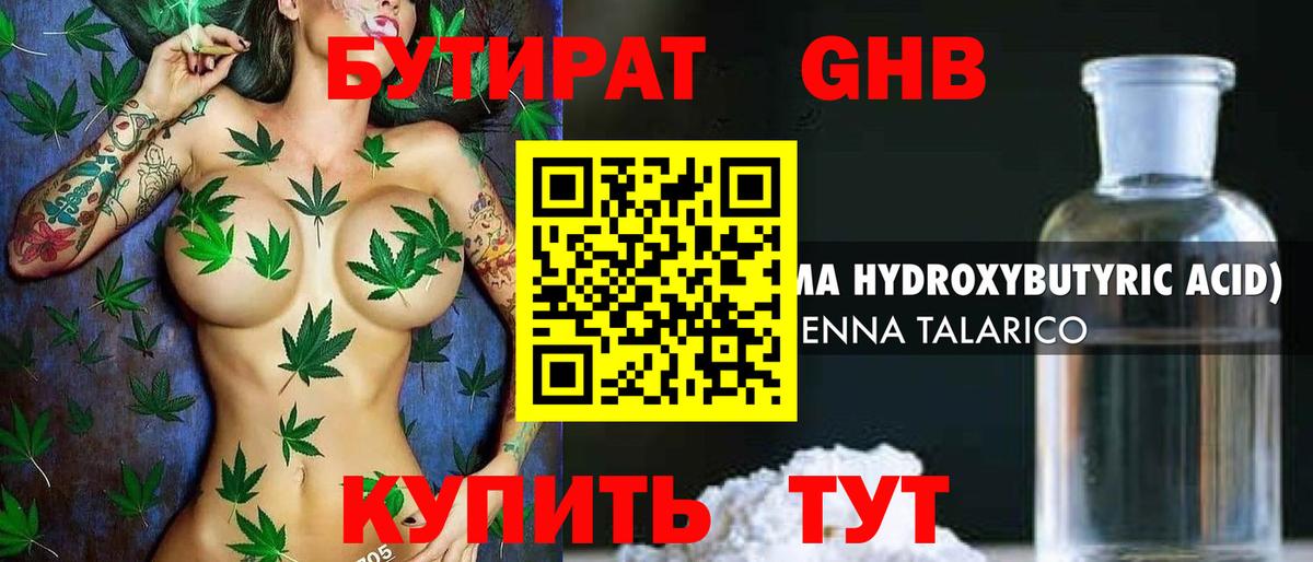 Бутират GHB  Вход с VPN  Великий Новгород 