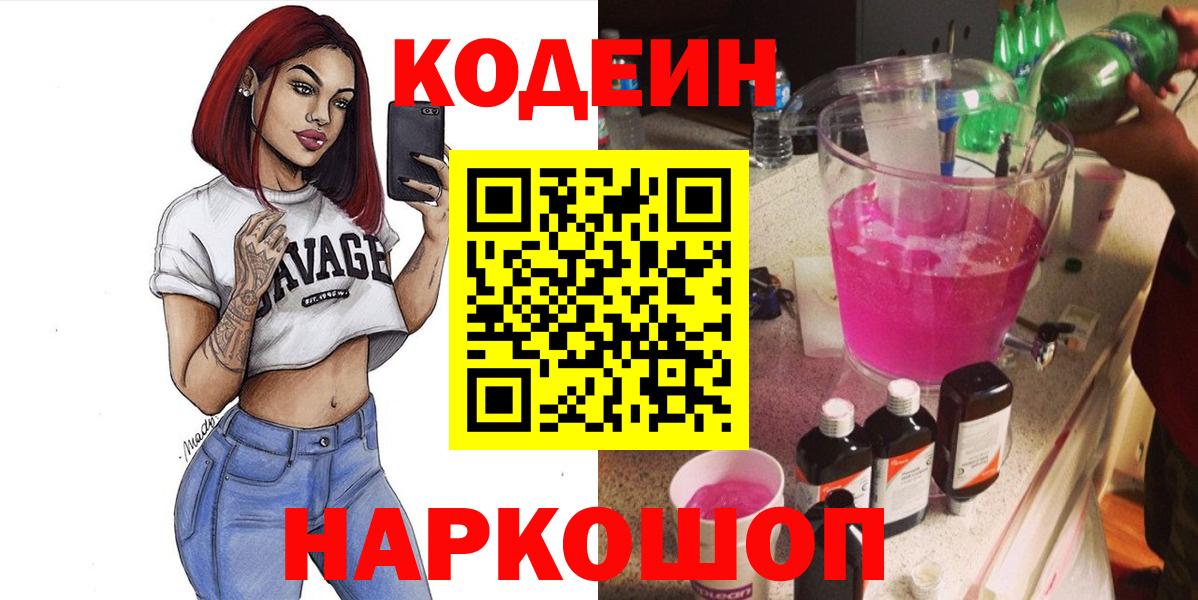 Великий Новгород  Codein напиток Lean (лин)  где найти наркотики  Вход с VPN  Codein Purple Drank 