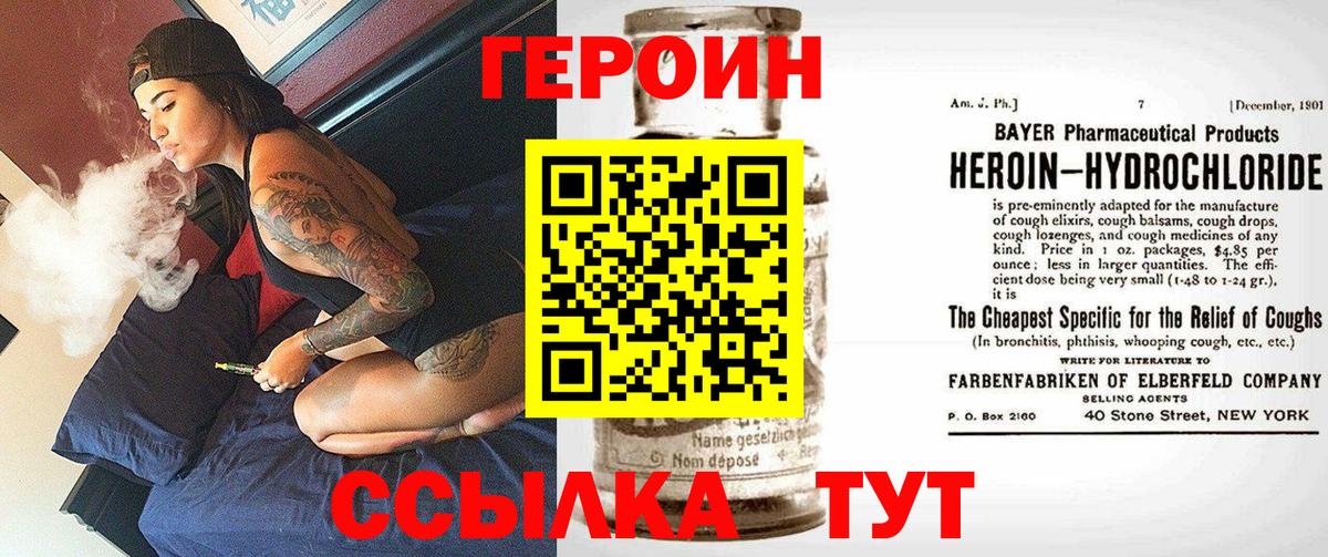 ГЕРОИН герыч Великий Новгород
