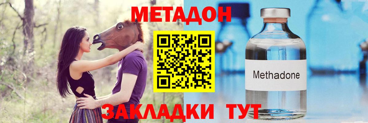 МЕТАДОН кристалл Великий Новгород